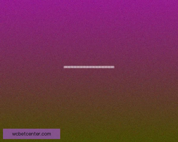 世界杯竞猜注册全攻略新手必看安全参与赢好礼指南平台选择与风控技巧详解