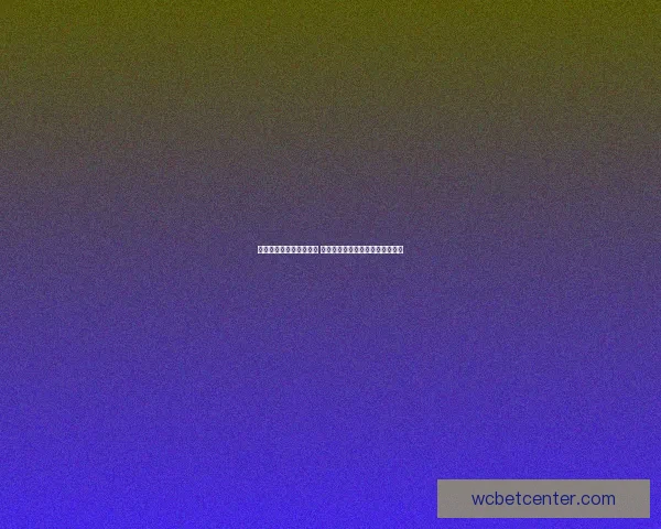 世界杯竞猜网站全面解析 提供精准胜负预测与实时数据分析