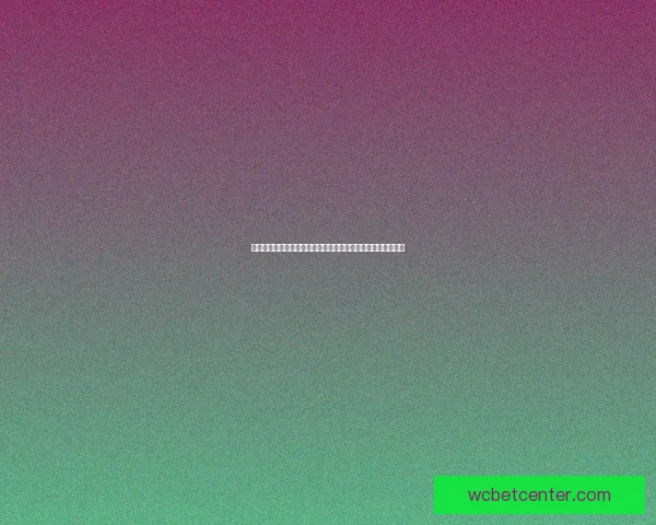 世界杯竞猜游戏推荐指南热门平台玩法解析与高手投注技巧分享