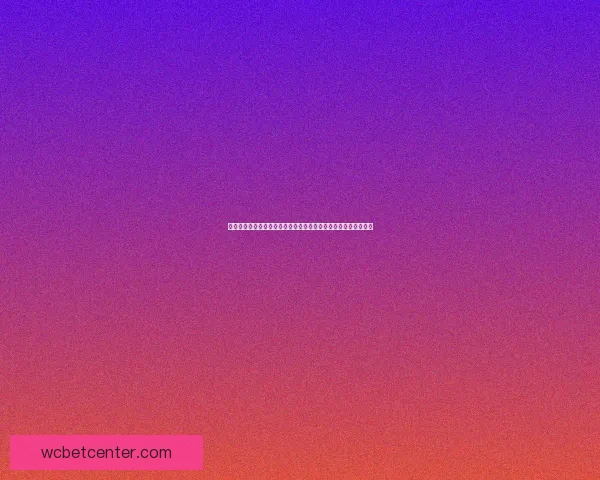 最新世界杯竞猜平台排名深度解析助你把握赛事预测胜率先机指南