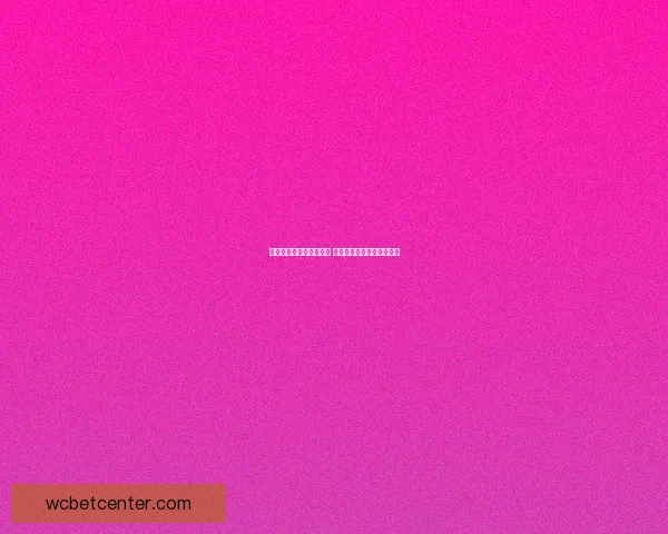 世界杯竞猜红包活动来袭 赢取丰厚大奖助力激情赛事