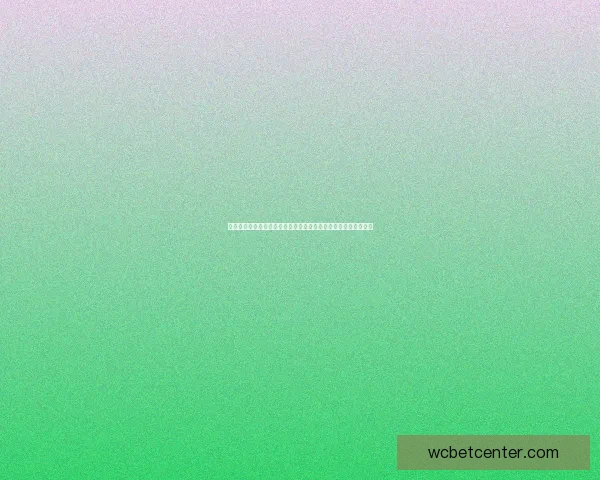 美加墨世界杯赛事预测与分析：谁能脱颖而出成为冠军之争的黑马