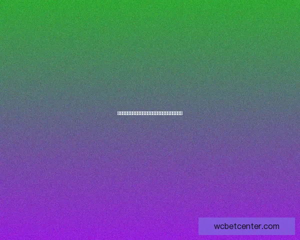 世界杯竞猜赔率平台分析与玩法攻略助你精准预测赛事结果