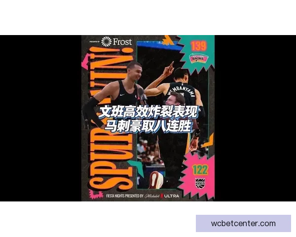 文班率马刺豪取六连胜26分钟砍26分14板再现多次空接暴扣精彩表现